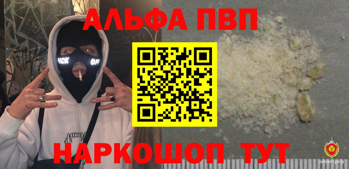 Alfa_PVP VHQ  A-PVP СК КРИС  Гусев  A-PVP  Вход с VPN  купить наркоту  А ПВП VHQ 