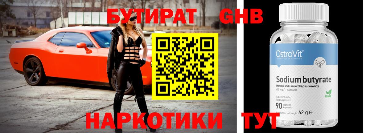 Бутират оксана  Вход с VPN  Гусев 