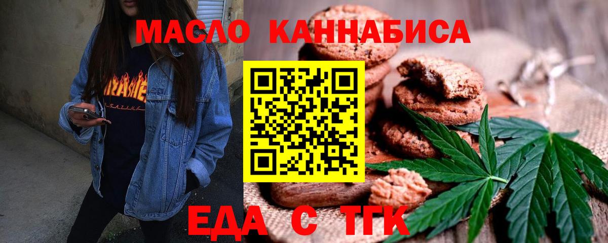 Гусев  Печенье с ТГК конопля  Вход с VPN 