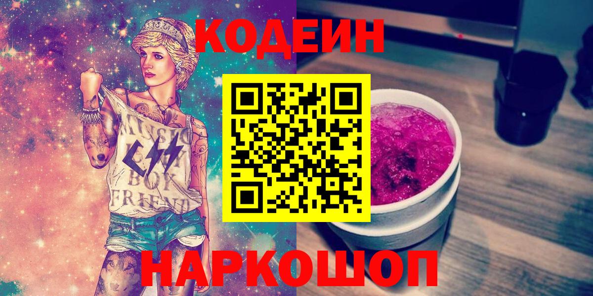 Codein Purple Drank Гусев