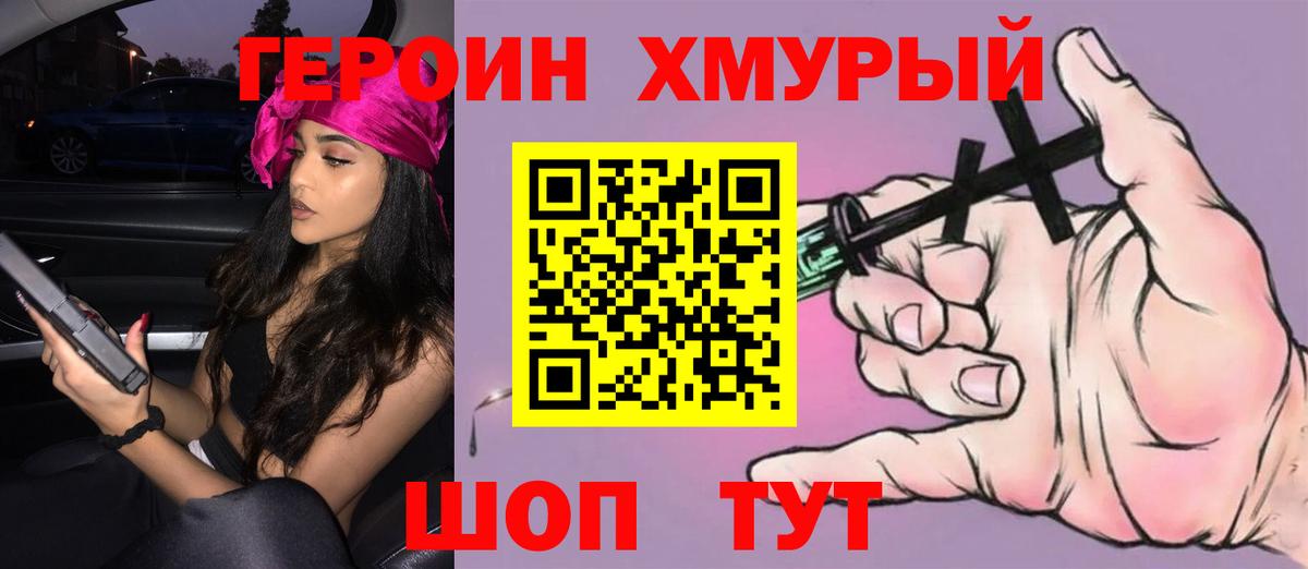 Героин афганец  Вход с VPN  Гусев 