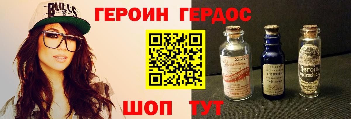 ГЕРОИН VHQ Гусев