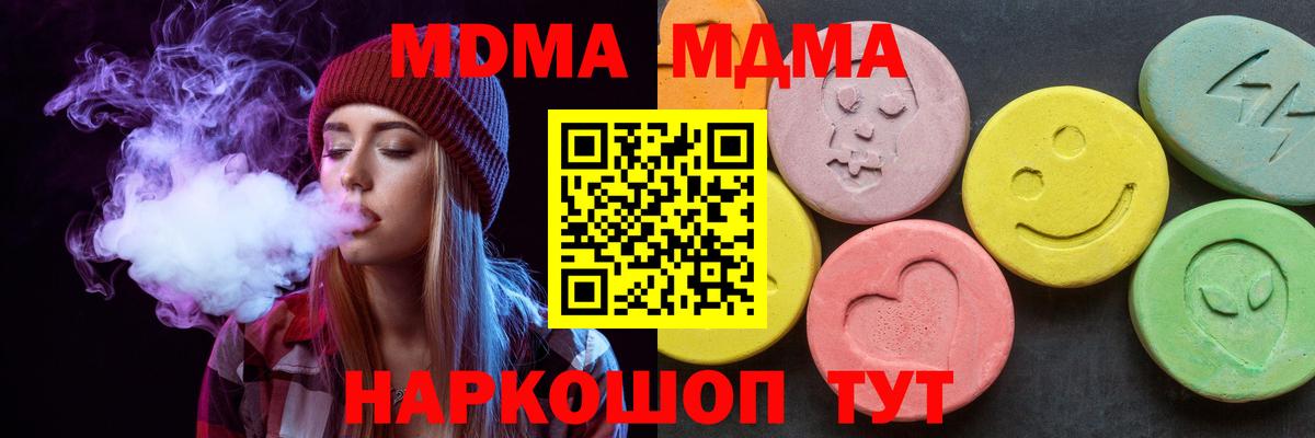 МДМА кристаллы  Вход с VPN  Гусев 