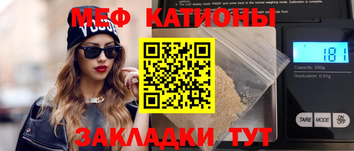 Меф мяу мяу Гусев